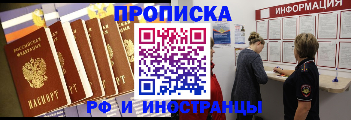прописка для школы в Троицке