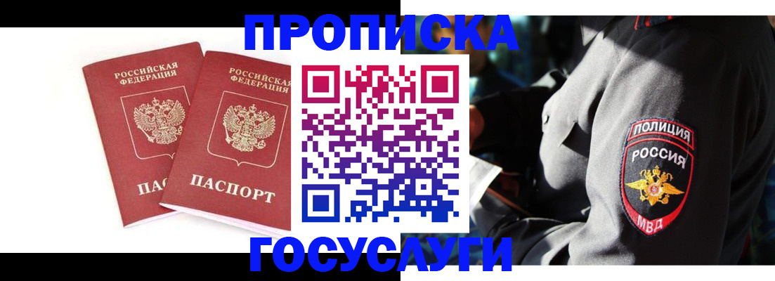 временная регистрация недорого в Троицке