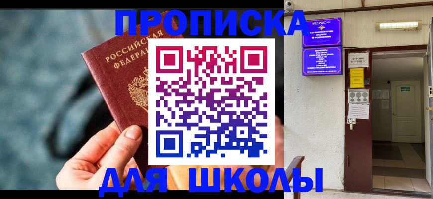 временная прописка в Троицке